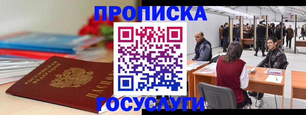 прописка законно в Орловской области