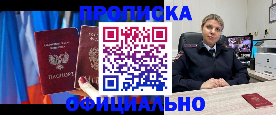прописка от собственника в Орловской области