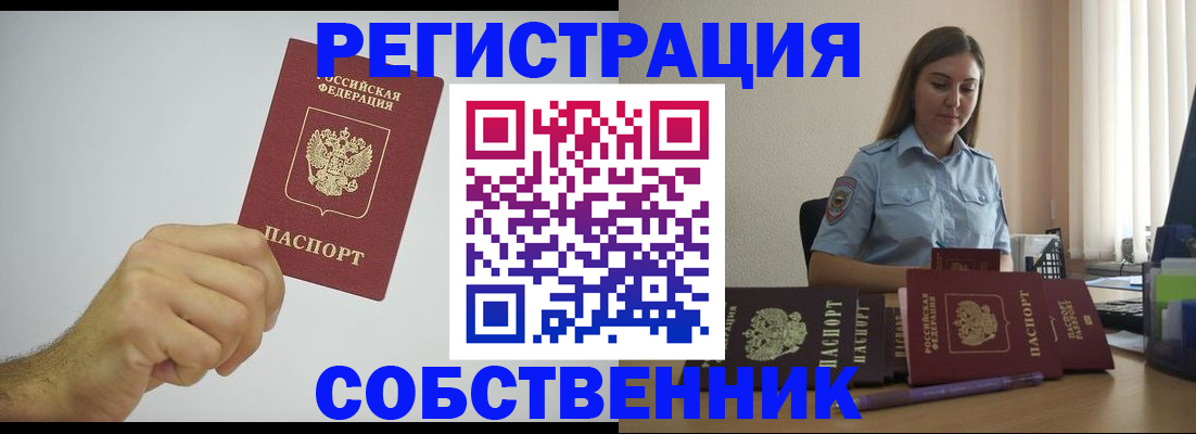 прописка регистрация в Орловской области