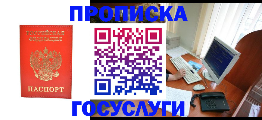 временная регистрация в Орловской области