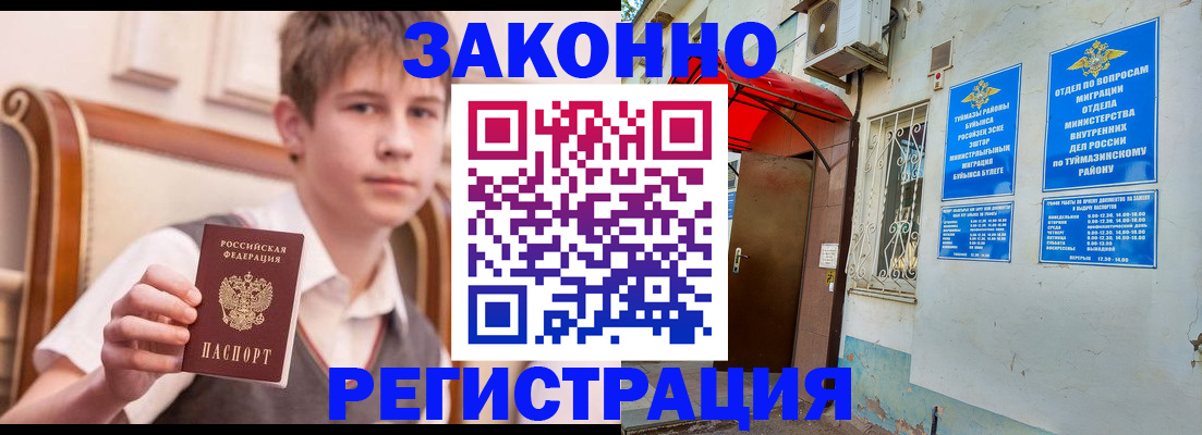 купить прописку в Орловской области