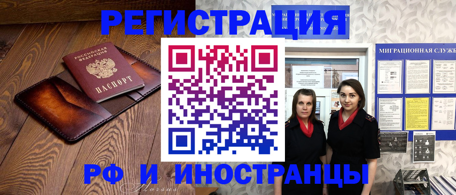 купить прописку в Орловской области