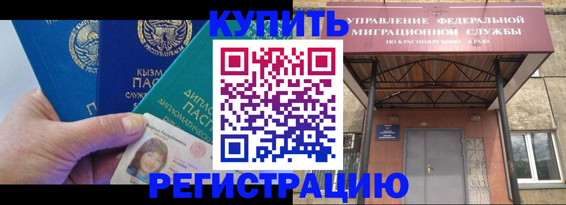 временная регистрация купить в Орловской области